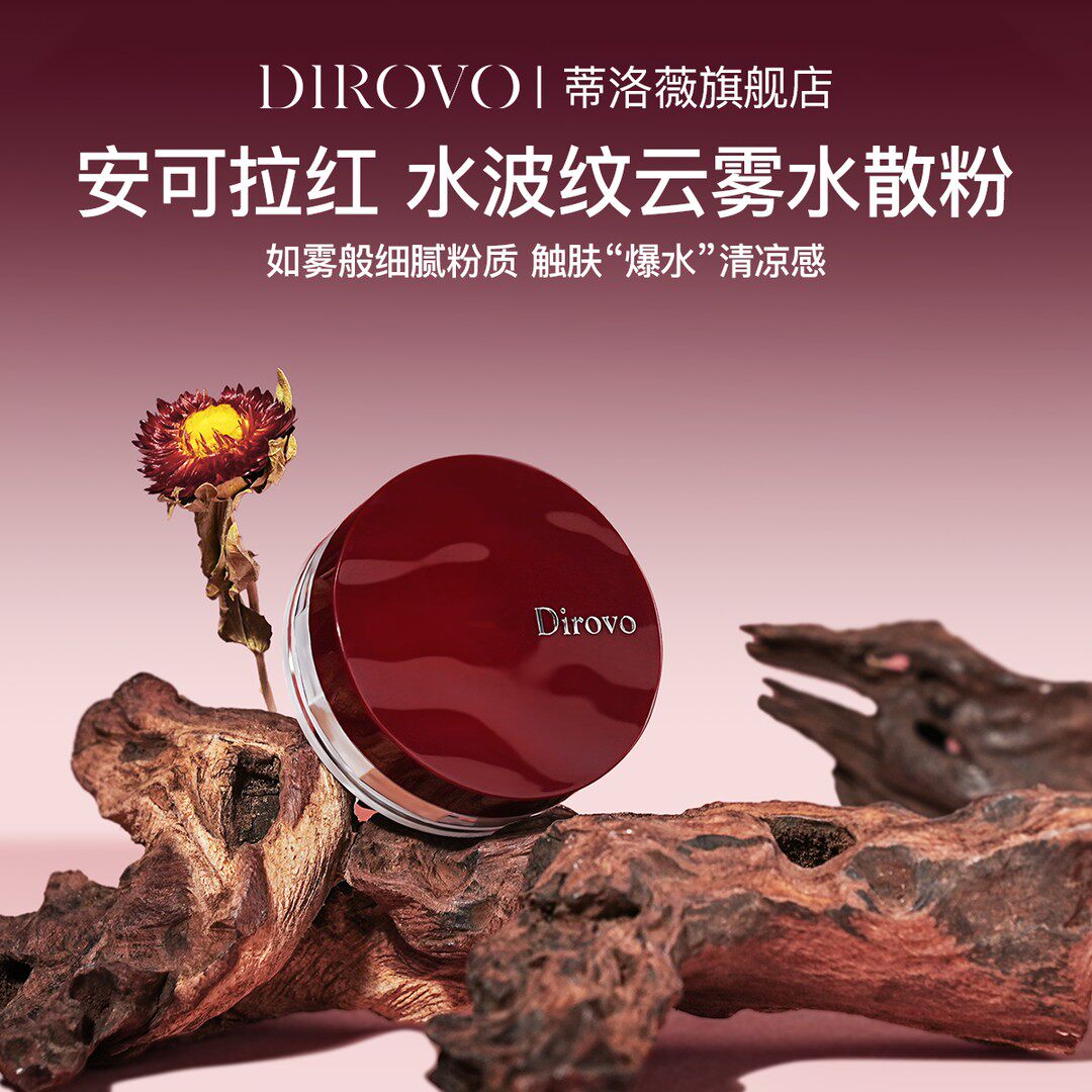 【安哥拉红】蒂洛薇波浪纹云雾触感水散粉清凉水感棉花糖云朵妆L