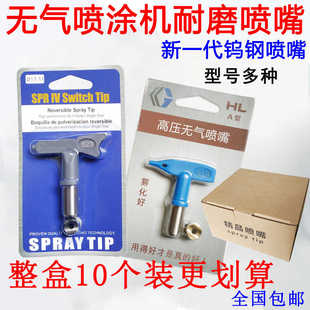 无气喷涂机配件腻子粉喷嘴喷头喷枪枪嘴 喷嘴座鸭嘴高压管517/519