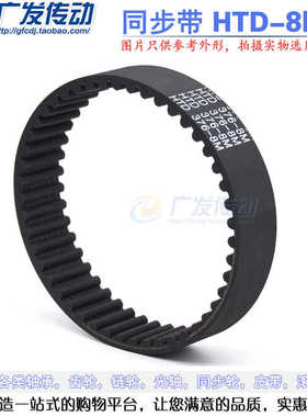 黑色橡胶同步带HTD8M 504/512/520/528 节距:8MM 宽度可切