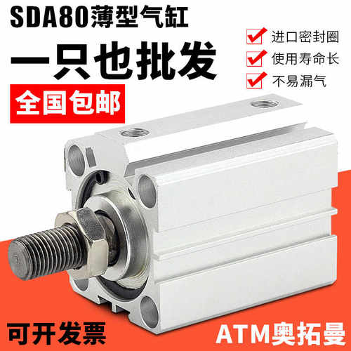 气动薄型气缸SDA80*5-10-15-20-25-30-35-40-50-60-75-80S-B-外牙