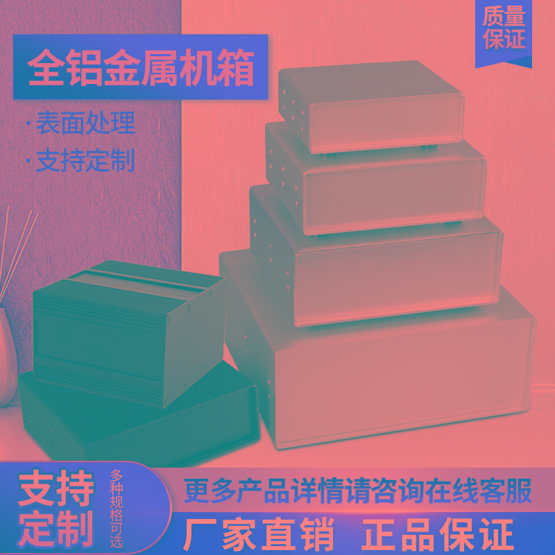 金属仪表机箱195型全铝机壳电子控制器外壳医用电源铝型材壳体