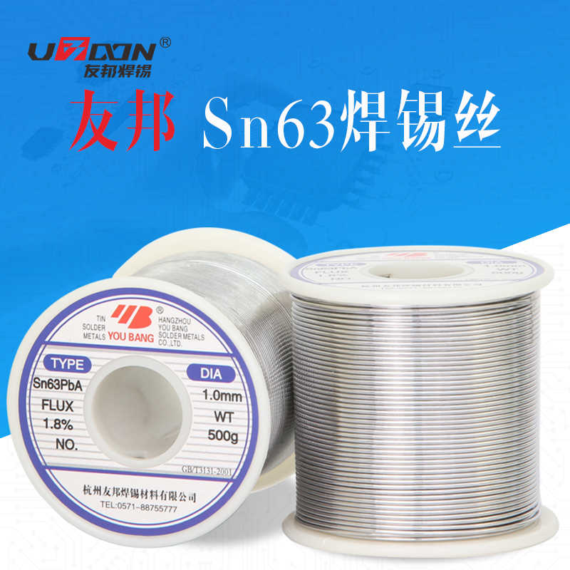 友邦活性焊锡丝 Sn63PbA 0.8mm 1.0mm 63%锡高亮度低熔点