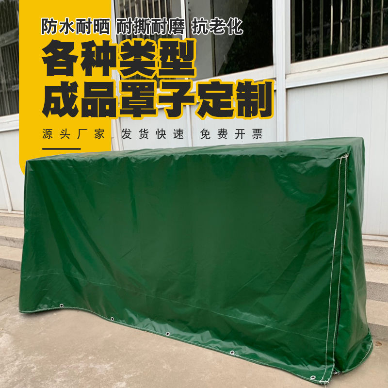 定制机器设备罩防雨防水防尘罩机械仪器帆布罩户外家具防晒保护套