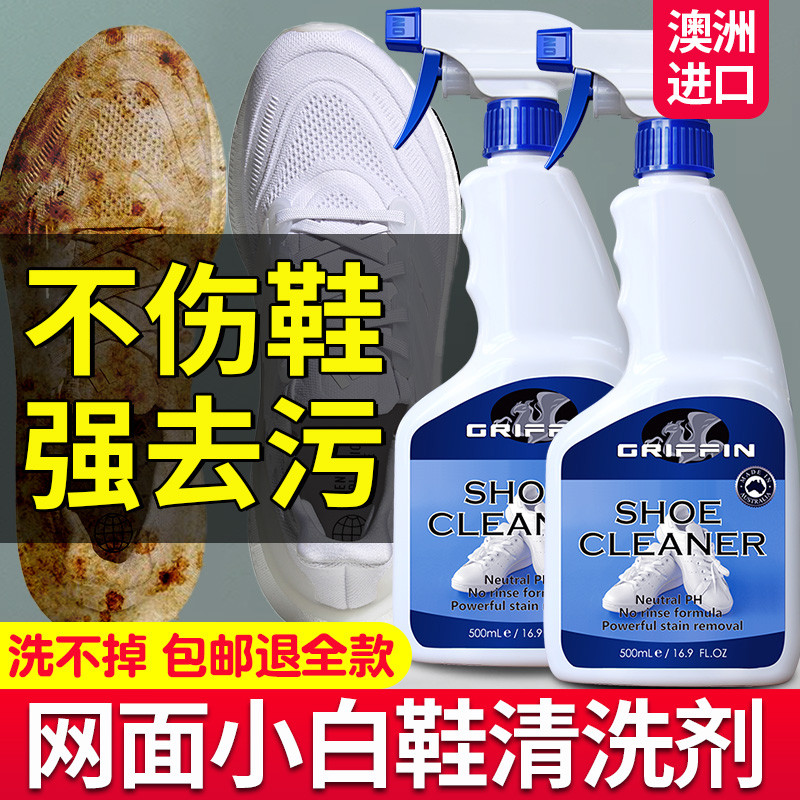 澳洲小白鞋清洗剂洗鞋神网面鞋专用清洁剂黄擦刷白鞋球鞋去污膏器