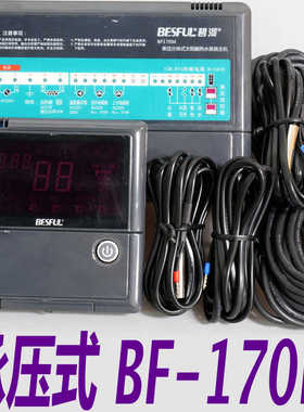 BF-170M 碧河承压式太阳能家用家装控制器一体式分体式热水控制器