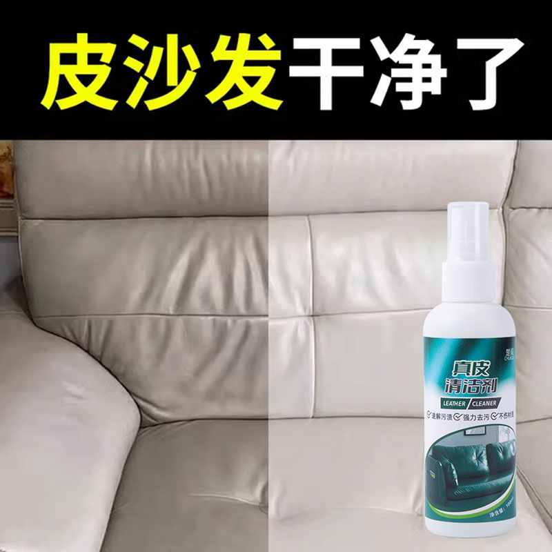 皮沙发清洁剂去污保养油皮革包包真皮清洗皮具质奢侈护理剂神器