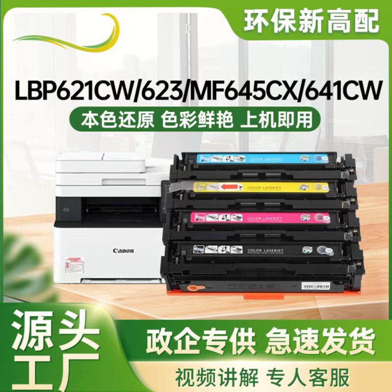适用佳能MF645CX硒鼓MF643Cdw MF641Cw LBP621CW 623CdnMF642墨粉