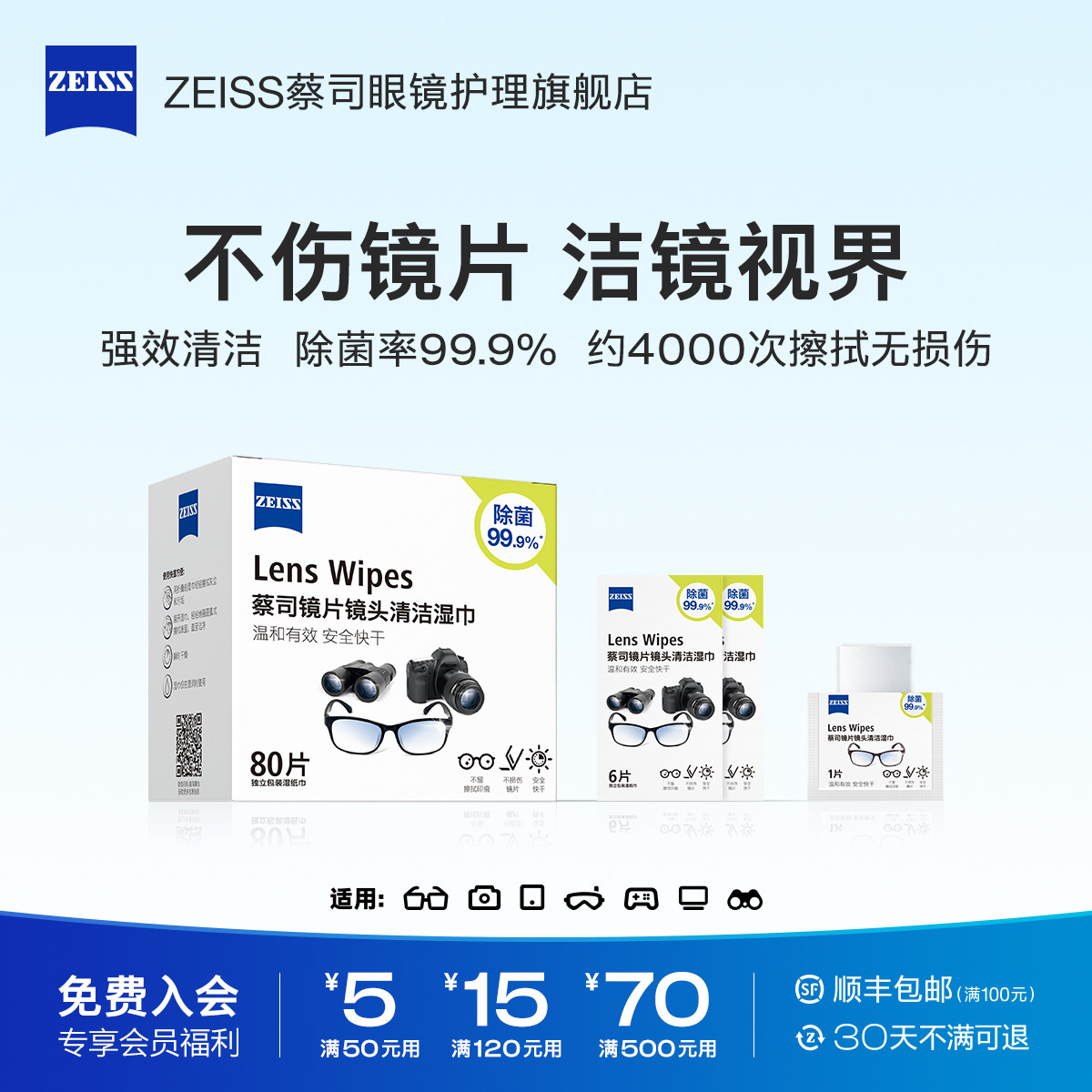 ZEISS擦镜纸92片眼镜清洁湿巾镜片镜头一次性眼镜布专用擦拭