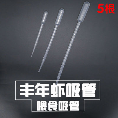 塑料分离吸取丰年虾卵饲料吸管孵化好的丰年虾卵喂食吸食滴管5根