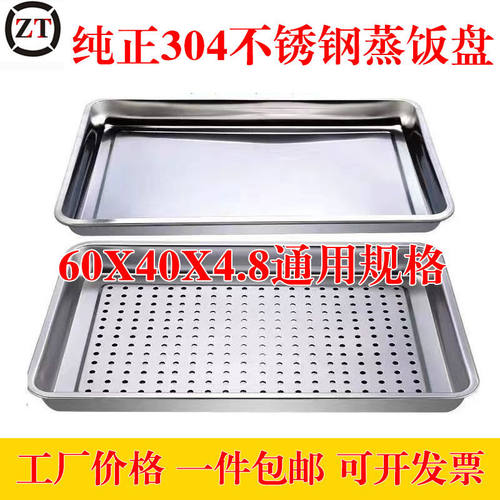 60×40蒸饭盘长方形304不锈钢蒸盘蒸箱蒸饭车柜专用托盘有孔漏盘