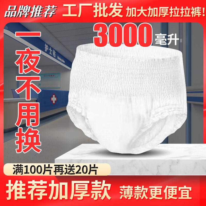 成人拉拉裤加厚纸尿裤尿不湿老人专用夜用特厚安睡裤月经期卫生巾