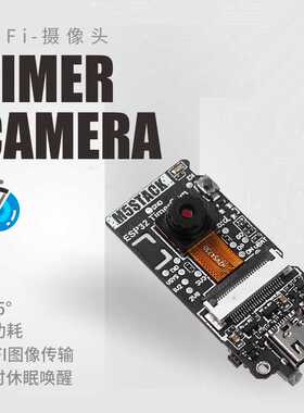 官方M5Stack Timer Camera ESP32低功耗定时休眠唤醒 Wi-Fi摄像头