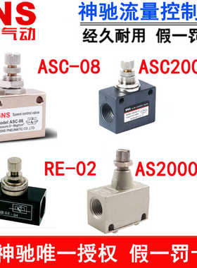 SNS神驰流量控制阀单向节流RE CASC ASC200-08 300-10 15  AS3000
