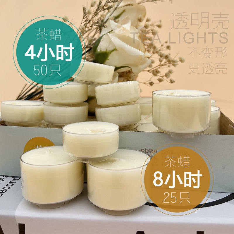 白色蜡烛烟异味8小时25只透明壳装圆形颗粒烛4小时50盏小盒装