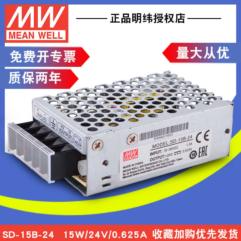 SD-15B-24 台湾明纬单组DC-DC直流转直流15W 18~36V转24V 0.625A