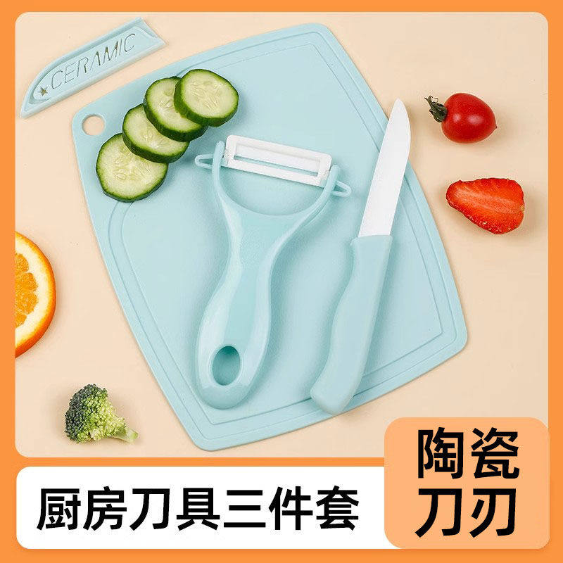 陶瓷水果刀三件套家用厨房刀具宿舍用学生塑料便携削皮刀套装小刀