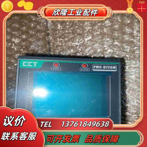 深圳中电技术PMC-D726M三相多功能电能表议价
