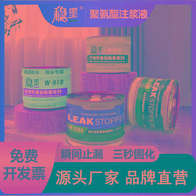 稳墨高压防水浆液油性聚氨酯高发泡型灌浆液堵漏剂灌浆料浆机