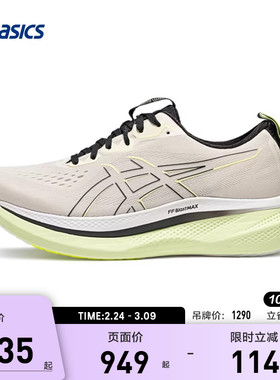 AISCS亚瑟士跑鞋男GLIDERIDE MAX轻便缓震回弹训练鞋1011B891-200