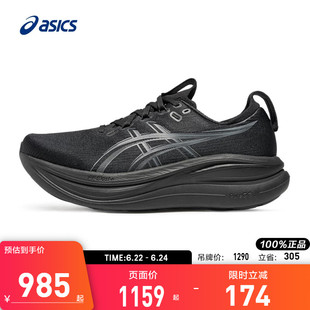 ASICS亚瑟士GEL-NIMBUS 28 4E宽楦跑鞋男缓震透气运动鞋1011C145