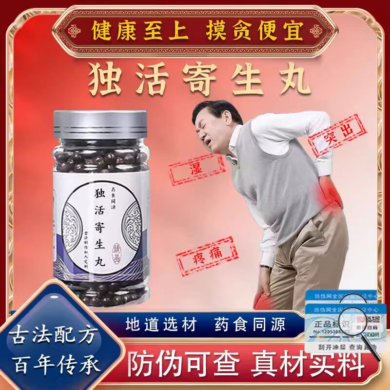 北同品质独活寄生丹丸片熟地黄川芎党参秦艽肉桂桑补气血强筋骨