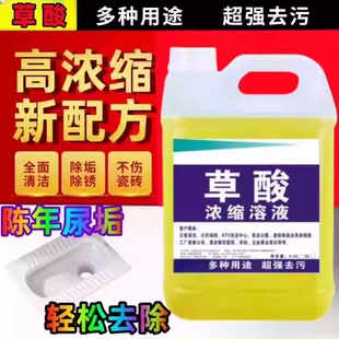 洁厕液草酸洗厕所浓缩清洁瓷砖马桶强力高浓度尿垢清洁强力洁厕液