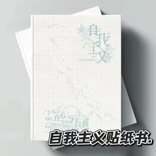 自我主义新款切膜贴纸书ins风韩系巨厚文字拼贴手账装饰素材