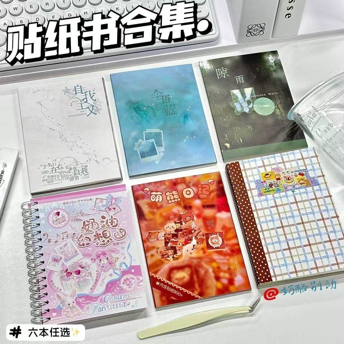 贴纸书新款大合集隙雨伞语奶油格纹萌熊自我主义学生素材咕卡手账,文具电教/文化用品/商务用品,贴纸/立体贴纸,淘宝优惠券,粉丝福利购,淘宝优惠卷