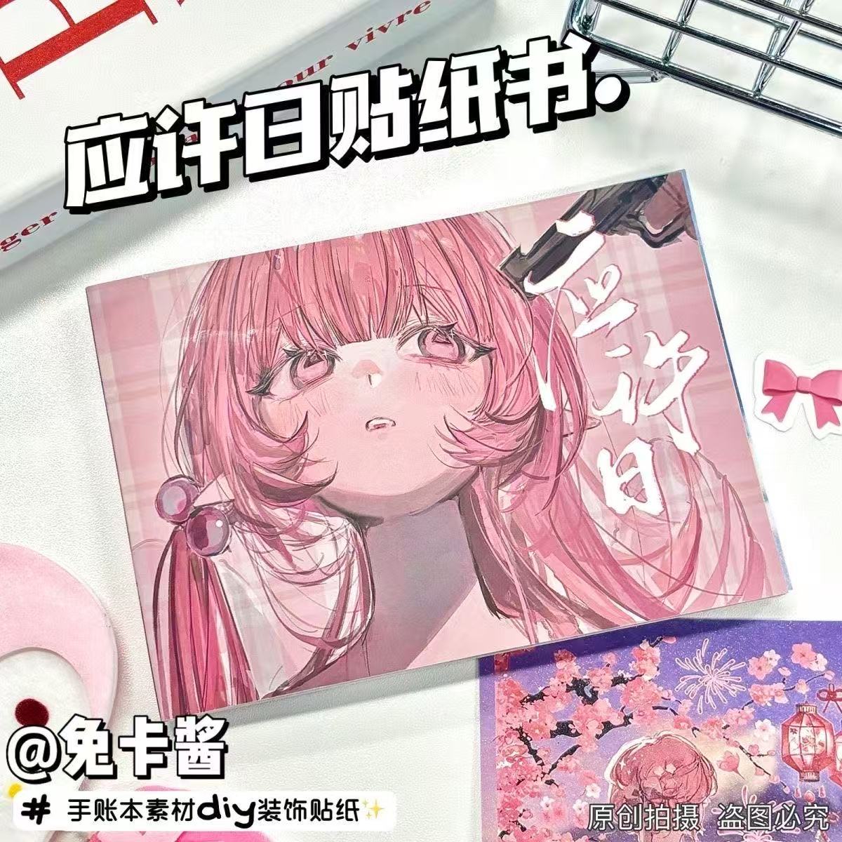 【现货】应许日贴纸书切膜素材古早可爱贴纸书一整本巨厚装饰素材