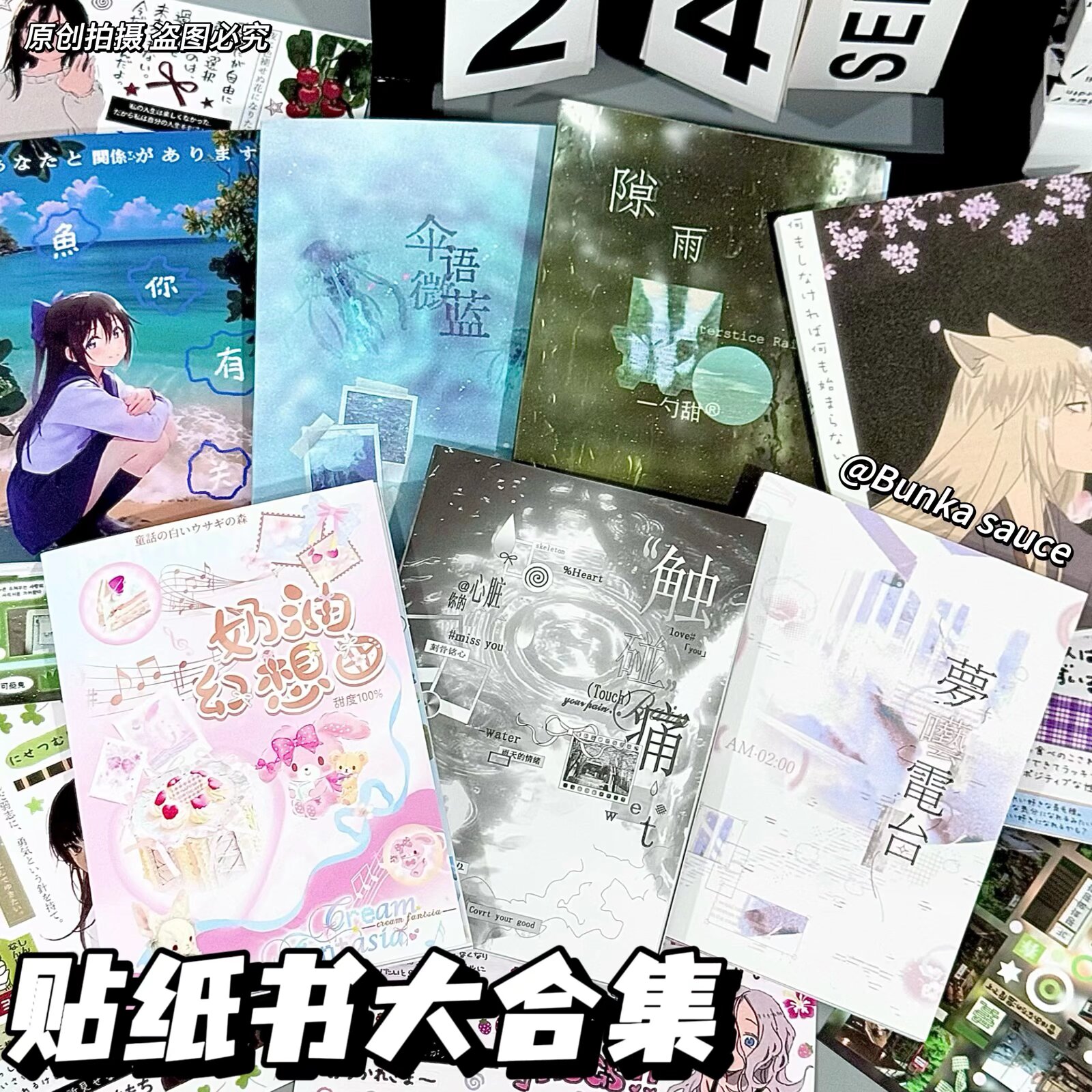 9.9贴纸书新款大合集电台奶油幻想触碰痛起风了手账学生素材咕卡