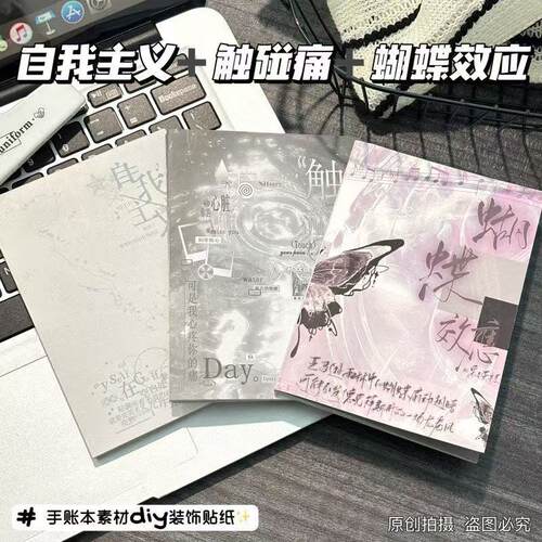 【贴纸书合集】二次元动漫贴纸本韩系甜酷手账素材ins风拼贴画本