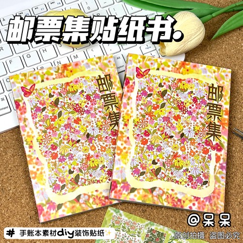 复古花卉邮票集邮寄集贴纸书一整本巨厚哑膜手账装饰手帐拼贴素材