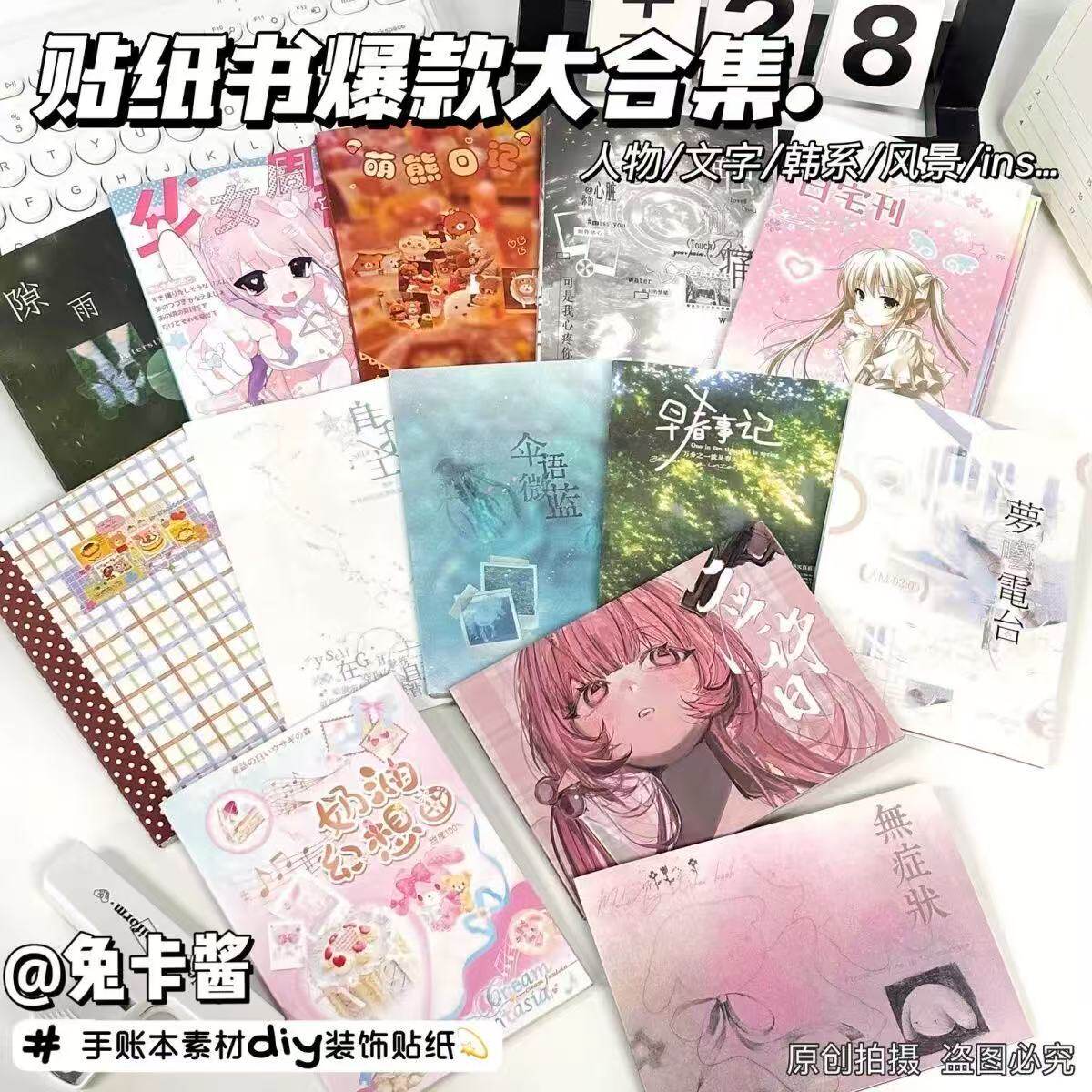贴纸书合集无症状应许日ins整本可爱学生diy拼贴素材装饰手账