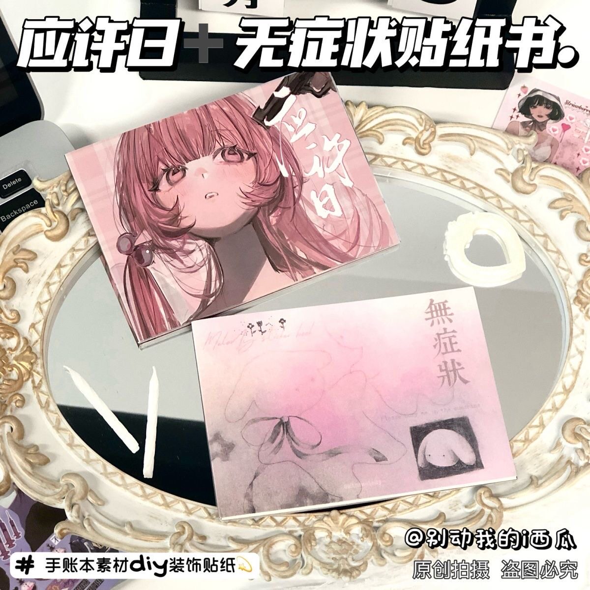 应许合集无症状贴纸书ins高颜值整本巨厚手账装饰拼贴素材diy粉色