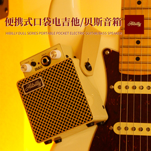 Hibilly禾贝里DULL系列户外充电蓝牙迷你电吉他贝司斯音箱音响