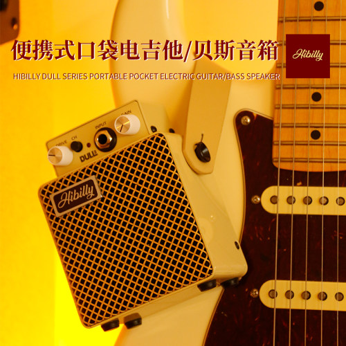 Hibilly禾贝里DULL系列户外充电蓝牙迷你电吉他贝斯斯音箱音响