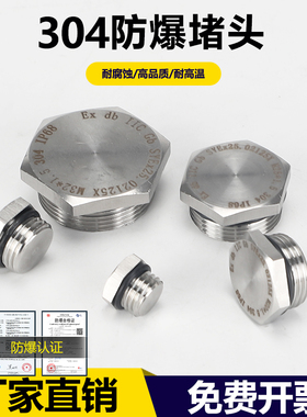 304不锈钢防爆堵头金属实心外丝防水螺纹塞冒密封闷盖M20G1/2NPT
