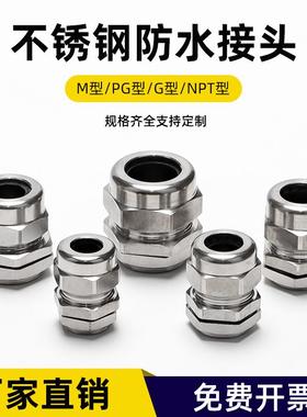 304不锈钢防爆格兰头金属防水接头PG电缆密封接头M12M20锁紧填料