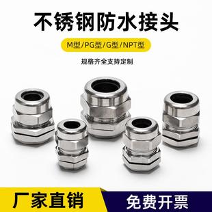 304不锈钢防爆格兰头金属防水接头PG电缆密封接头M12M20锁紧填料
