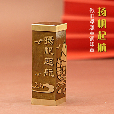 明色朱肉姓名印章书边明色扬帆起