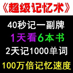 记忆力训练视频教程脑右脑开发快速阅读教程宫殿大脑训练素材开发