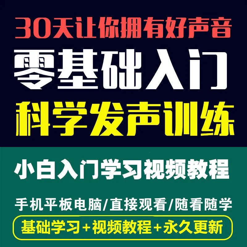 科学发声训练教程磁性发声技巧视频课程声乐培训零基础素材文件