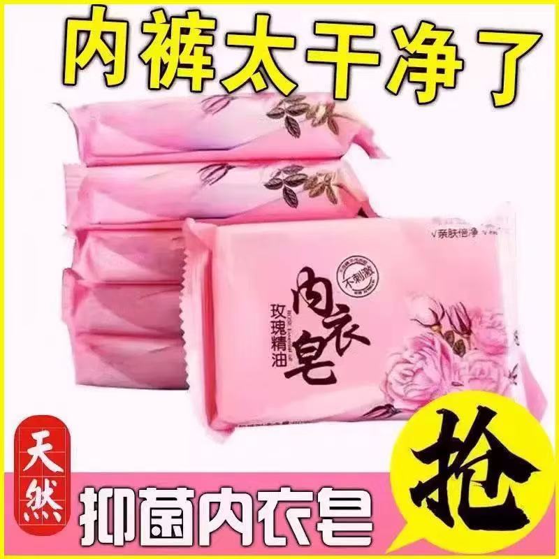玫瑰内衣皂玫瑰精油内衣裤抑菌专用皂内裤除菌肥皂透明洗衣皂