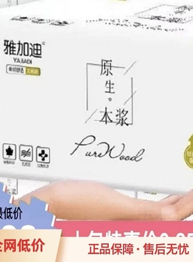 【1包】大包加厚抽纸PI木浆抽纸一抽锁水洁净力母婴可用全家放心