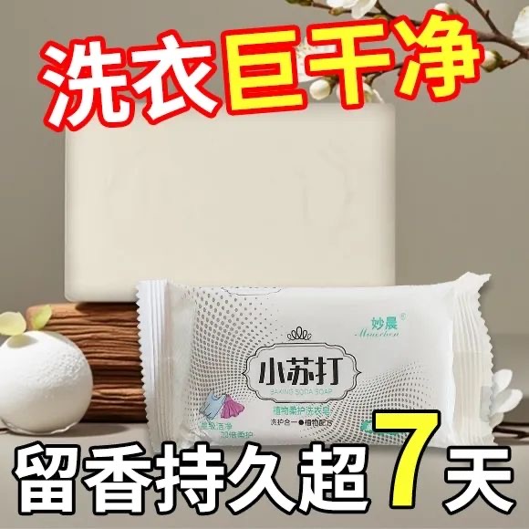 不傷手炫白殺菌洗衣皂