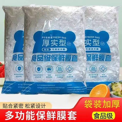 松紧食品级专用一次性保鲜膜套