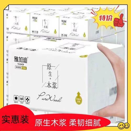 1包【加厚】原生木浆抽纸巾四层抽纸手工纸卫生纸柔韧OY纸巾大包