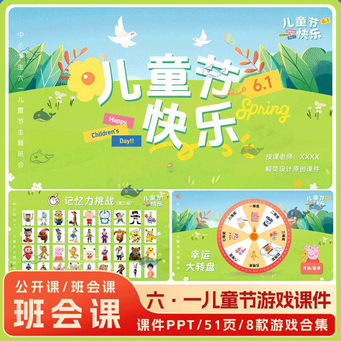 六一儿童节主题班会中小学趣味课堂游戏活动策划节目ppt课件模板