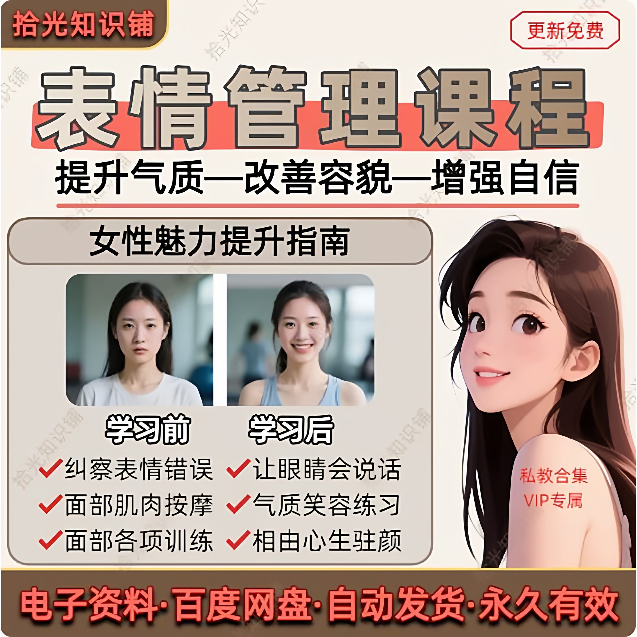 面部表情管理课程提升气质个人形象改善容貌魅力增强自信视频教程
