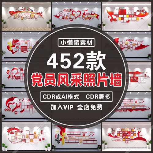W009社区党建活动会议室党员风采照片墙文化墙背景设计素材模板
